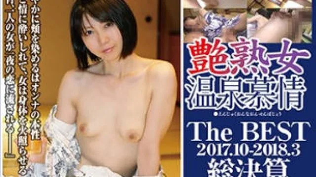骑兵破解C-2339 艶熟女 温泉慕情