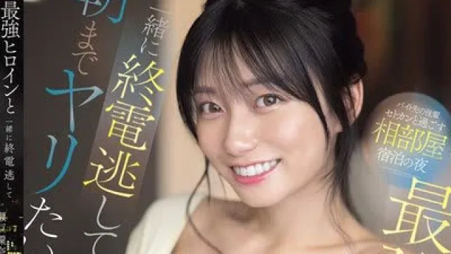 骑兵破解SNOS-183 最強ヒロインと 一緒に終電逃して ホテル泊まって 朝までヤリたい！ 瀬戸環奈