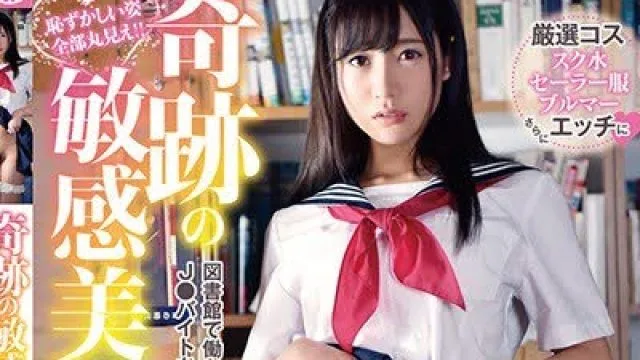骑兵破解YMDD-138 奇跡の敏感美少女！！！ ～図書館で働く地味なJ●バイトちゃんのイキまくり痙攣FUCK.
