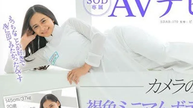 骑兵破解SDAB-170 145cmベトナム生まれの激イキボディ アオザイを着たあの子。褐色美少女 咲田ラン SOD専属AVデビュー