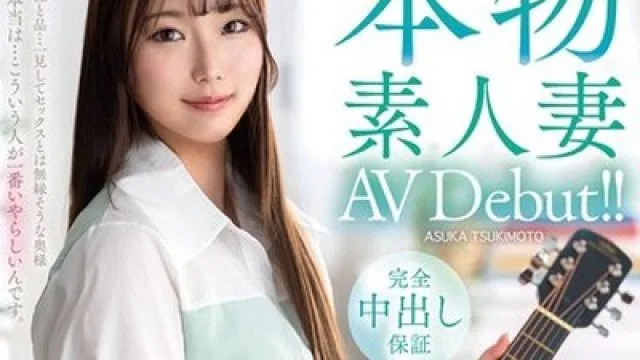 骑兵破解VEO-085 本物素人妻AV Debut！！青春を音楽に捧げた遅咲きの清楚美人妻は今が全盛期 快楽に貪欲にイキ乱れ狂い咲く 槻本あすか