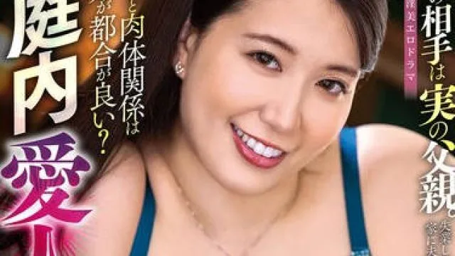 ALDN-490 家庭内爱人契约 - 武田怜香