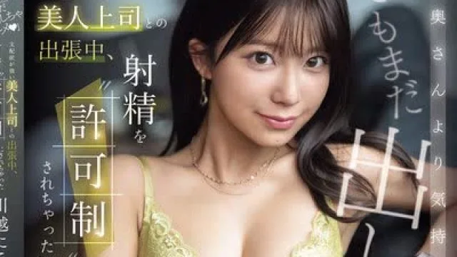 骑兵破解SNOS-195 「奥さんより気持ちいい？でもまだ出しちゃダ～メ」 支配欲が強い美人上司との出張中、射精を’許可制’にされちゃった新婚の僕。 川越に