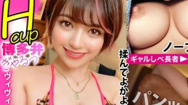 骑兵破解JAC-173 【まだまだ成長中！神乳Hカップ・博多弁GAL】ゆさゆさ揺れる爆乳おっぱい！！さすがに揺れ過ぎじゃね？え？ノーブラ？！「フツーやけんね