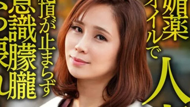 骑兵破解HMDNV-606 媚薬オイルで人妻崩壊 関西のIカップ爆乳奥さま個人撮影。挿入だけで絶頂が止まらずキマリまくり！意識朦朧ぶっ壊れSEX