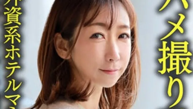 骑兵破解HMDNV-633 【個人】おっとりエリート美人妻38歳 ハメ撮り動画流出。外資系ホテルマネージャーが年下の常連客と本気不倫で生中出し