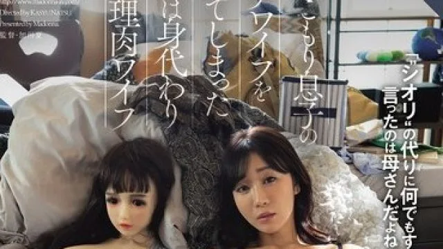 骑兵破解ROE-471 引きこもり息子のダッチワイフを壊してしまった義母は身代わり性処理肉ワイフ 大島優香