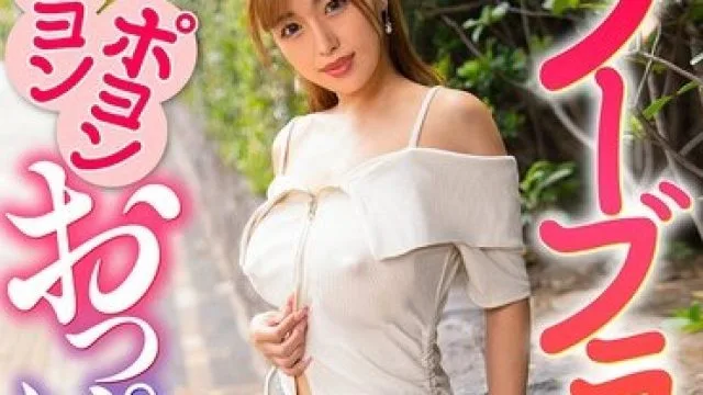 骑兵破解CEMD-819 ノーブラ美巨乳ポヨンポヨンおっぱいデート4 椿りか