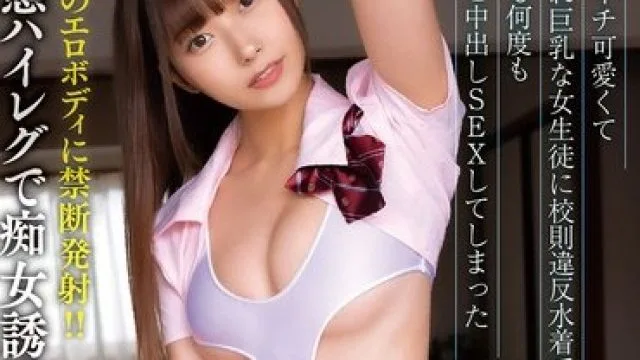 骑兵破解MADV-625 【4K】学校イチ可愛くてくびれ巨乳な女生徒に校則違反水着で迫られ…何度も何度もみゆと中出しSEXしてしまった 逢沢みゆ