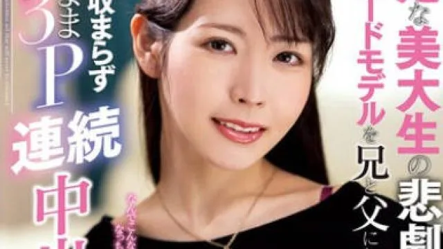 NACR-989 清纯美大学生的悲剧 - 逢坂希穗
