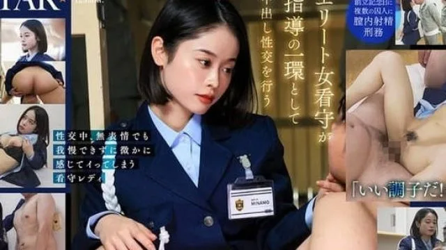 START-320用超美貌菁英女官身份-MINAMO