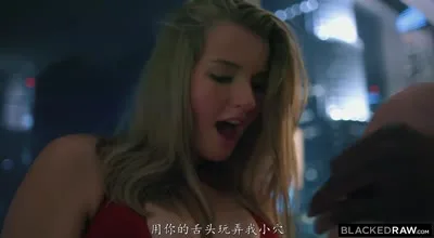 米娅梅拉诺的黑人初体验
