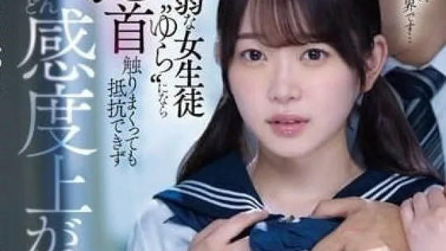 SSIS-949 弱小的女学生 - 架乃由罗