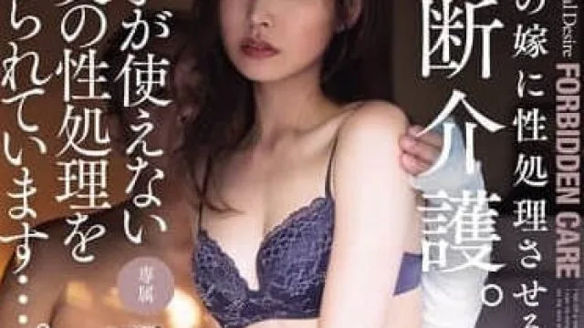 ADN-696 双手骨折的公公强迫我成为他的性奴 - 夏目彩春