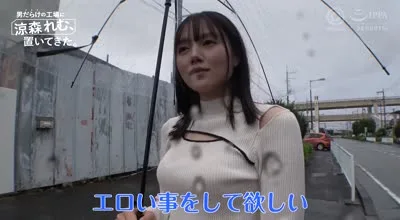 ABF-188 男だらけの工場に涼森れむ、置いてきた。