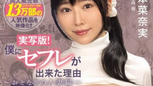NIMA-058隔壁丰满的人妻成了我新环境的曙光-松本菜奈実