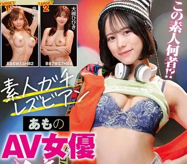 RCTD-626 素人ガチレズビアンあものAV女優狩り