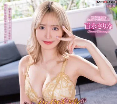 MXGS-1355 ナンパしたイケイケギャルが生意気すぎる絶倫痴女で搾取されてしまった 百永さりな
