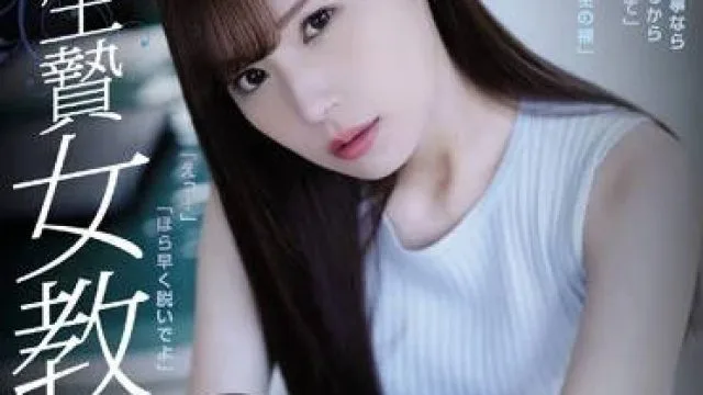 ATID-368被轮奸凌辱内射的新人女教师明里紬