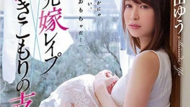 ATID-305被废材宅男侄子侵犯的巨臀嫂嫂筱田优