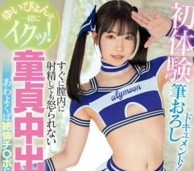 MIDV-866 ゆいぴょんと一緒にイクッ！初体験筆おろしドキュメント！すぐに膣内に射精しても怒られない童貞中出し合宿 あわよくば絶倫チ〇ポに改善しちゃうぞ！！ 三浜唯