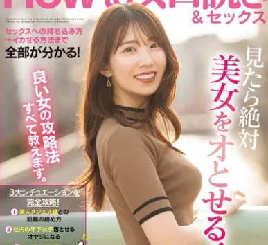 PRED-708 How to女口説き＆セックス 良い女の攻略法すべて教えます。セックスへの持ち込み方→イカせる方法まで全部が分かる！ 山岸あや花