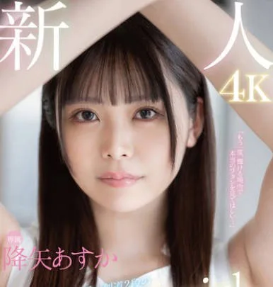 FSDSS-850 新人 専属 アイドルみたいに可愛い剣道2段の 武士道girl AV DEBUT 降矢あすか