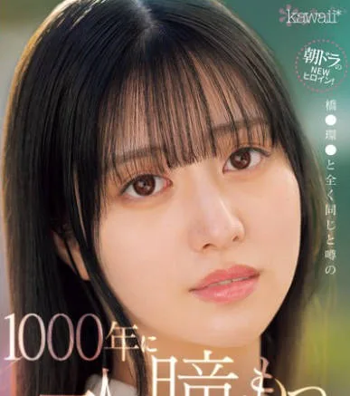 CAWD-690 朝ドラのNEWヒロイン！橋●環●と全く同じと噂の1000年に一人の瞳をもつクォーター女子大生AVデビュー 相月菜緒