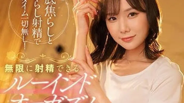 SSIS-617 泄漏射精贤者时间 - miru 高清视频