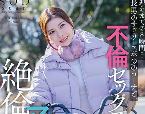 START-111 保育園にこどもを送ってから迎えまでの8時間…長男のサッカースポ少のコーチと、不倫セックスしまくっている絶倫ママチャリ妻。 神木麗