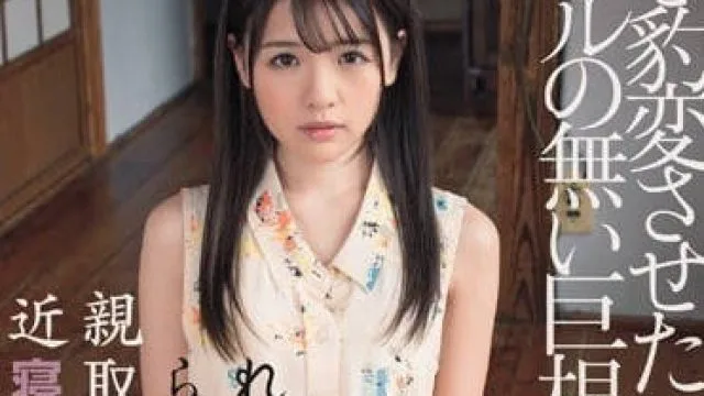 dasd-572 抑郁症的叔叔与超可爱的侄女 - 永濑由依