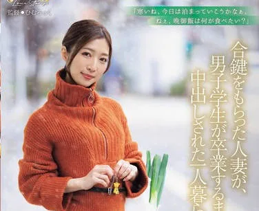JUQ-805 合鍵をもらった人妻が、男子学生が卒業するまで中出しされた一人暮らし部屋。 今井栞菜