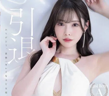 MIDA-439-传奇AV女优新有菜最后的引退之作