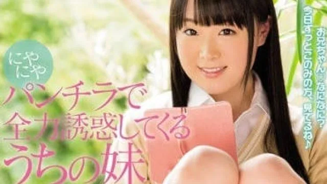 MIDE-441露出内裤全力诱惑我的妹妹-西宫好美