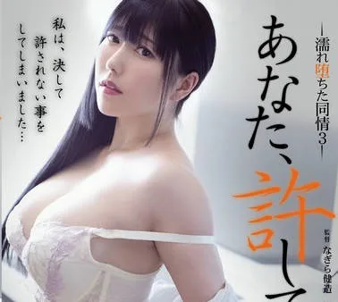 ADN-579 あなた、許して…。 濡れ堕ちた同情3 七海ティナ