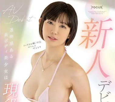 FOCS-192 新人デビュー 透明感ある美ボディ美少女は現役看護師 エッチなお願い☆彡ぜ～んぶ叶えます 一宮みほの