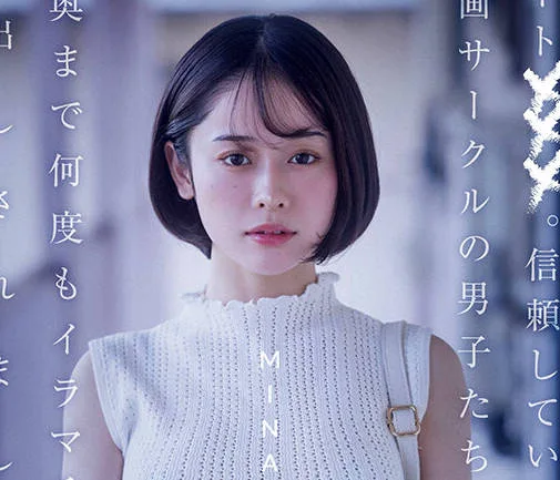 START-022 デート×××。信頼していた同じ大学の映画サークルの男子たちに襲われて、喉奥まで何度もイラマチオされて、中出しされました… MINAMO