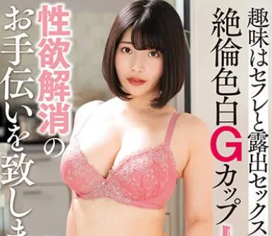 NACR-793 趣味はセフレと露出セックス！？絶倫色白Gカップ人妻の性欲解消のお手伝いを致します。スナオさん22歳