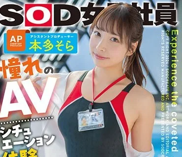 SDJS-251 憧れのAVシチュエーション体験3本番 アシスタントプロデューサー 本多そら【圧倒的4K映像でヌク！】