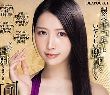 IPZZ-231 緩急手コキといやらしい腰使いで必ず連射させてくれる回春エステサロン 朝日りお