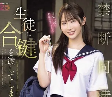 MIDA-535 生徒に合鍵を渡してしまった担任教師の僕と夏休みの間中出ししまくった禁断同棲生活 小野六花