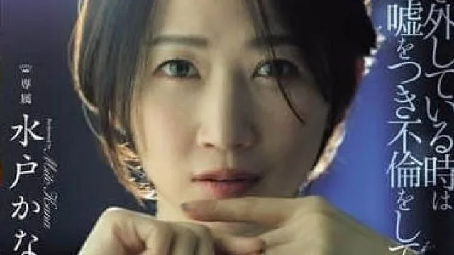 JUR-239 摘掉戒指时谎称单身进行婚外情 - 水户かな