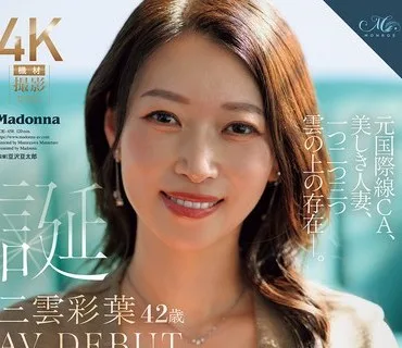 ROE-458 誕生 三雲彩葉 42歳 AV DEBUT 元国際線CA、美しき人妻、一つ二つ三つ雲の上の存在―。