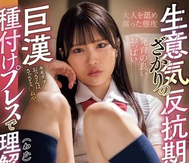 HMN-792 生意気ざかりの反抗期の娘（メスガキ）を巨漢種付けプレスで理解らせる。 鈴の家りん