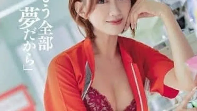 DASS-612 全部都是梦而已 - 希岛爱里