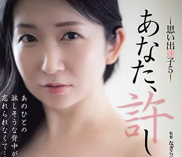 ADN-532 あなた、許して…。 思い出迷子5 久野和咲