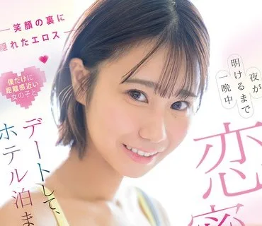 SNOS-138 笑顔の裏に隠れたエロス 僕だけに距離感近い女の子とデートして、ホテル泊まって、夜が明けるまで一晩中恋密セックスざんまい 夏生なつ