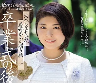 JUQ-512 卒業式の後に…大人になった君へ義母からの贈り物―。 赤井美希