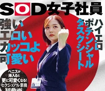 SDJS-235 強い エロい カッコよ可愛い 俊敏に気持ち良さを受け入れる素直な身体のSODファイター 営業部 新卒3年目 小清水真紀 セクシュアル業務初動画 ペニスが挿入ると更に