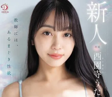DLDSS-255 新人教師には、あるまじき性欲 西園寺うた AVデビュー